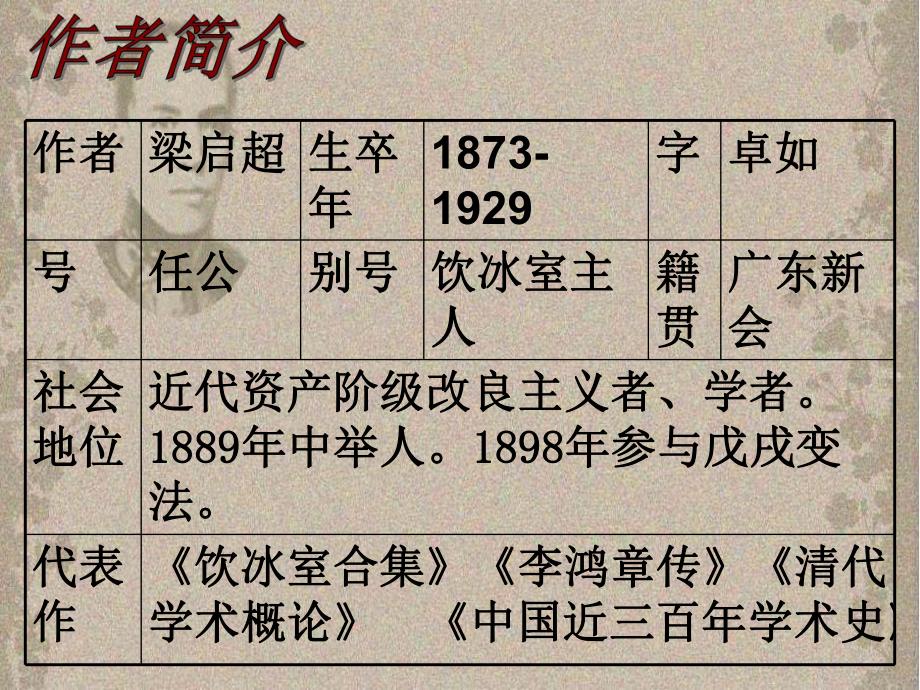 人教部编版七年级下册15《最苦与最乐》课件26.pptx_第3页