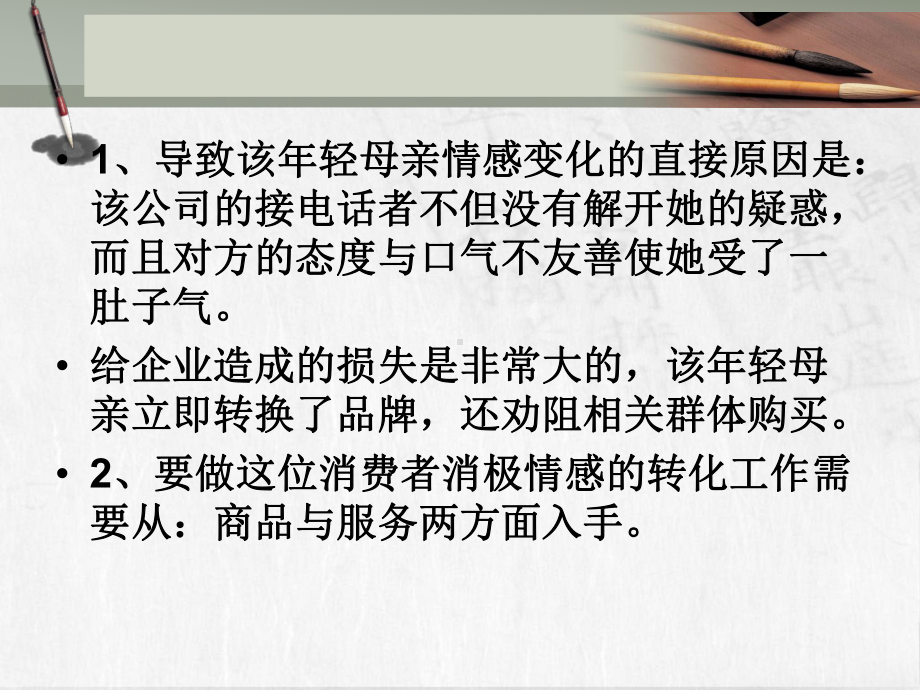 第四讲消费心理的情感和情绪过程课件.ppt_第3页