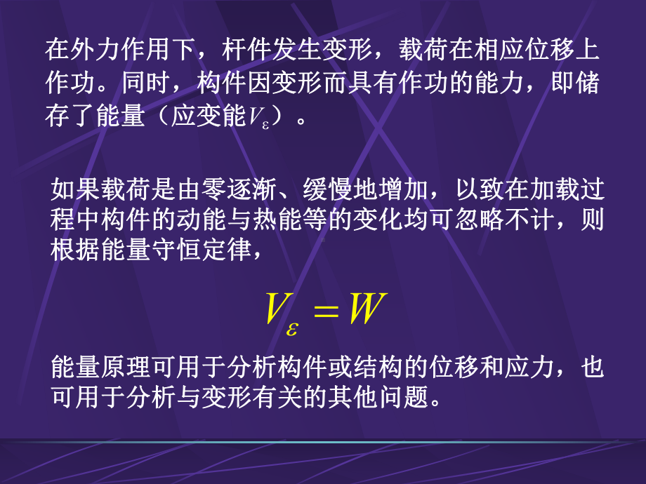 能量方法初步课件.ppt_第2页