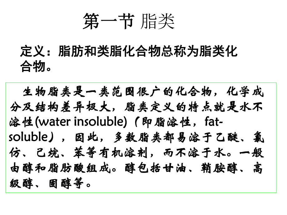 第四章脂类化学资料课件.ppt_第3页