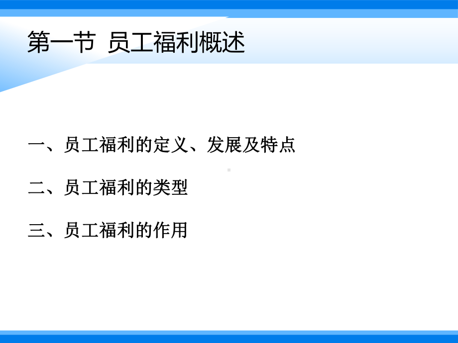 第十章员工福利合集课件.ppt_第3页