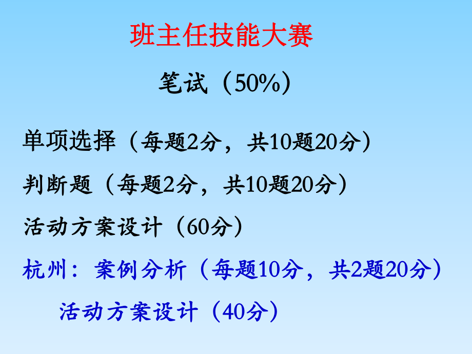 2022秋中小学班主任培训课件★班主任技能培训ppt课件.ppt_第2页