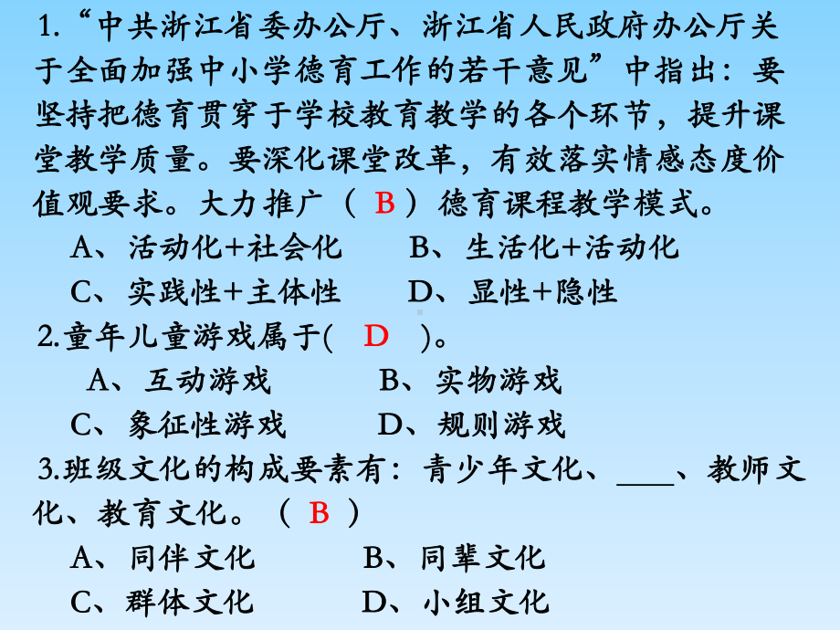 2022秋中小学班主任培训课件★班主任技能培训ppt课件.ppt_第3页