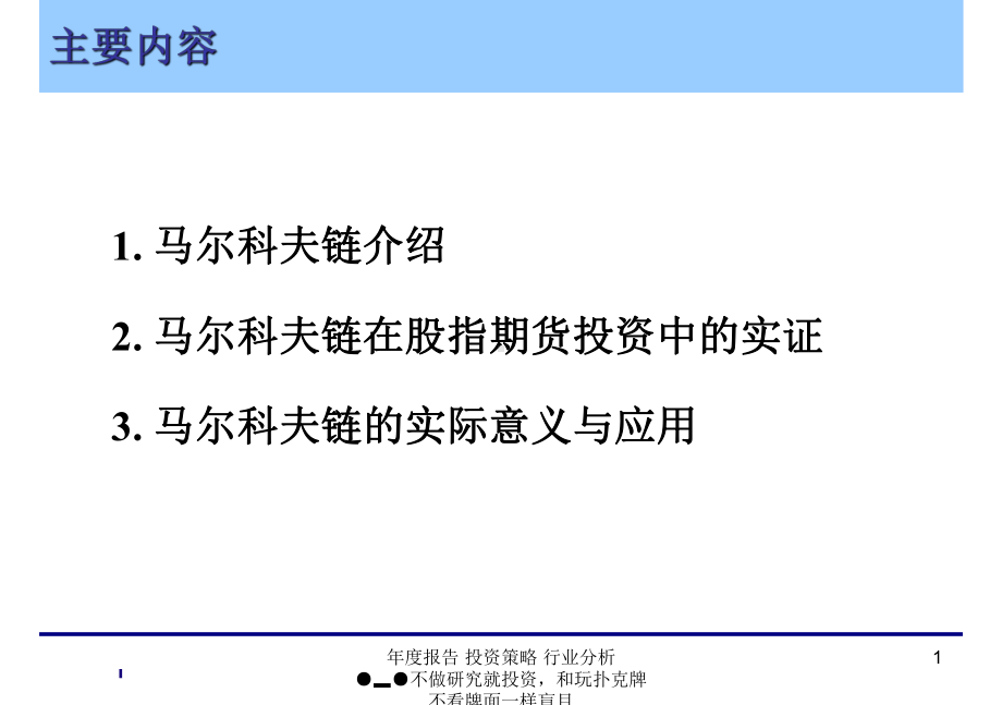 马尔科夫链在股指期货中应用-课件.ppt_第2页