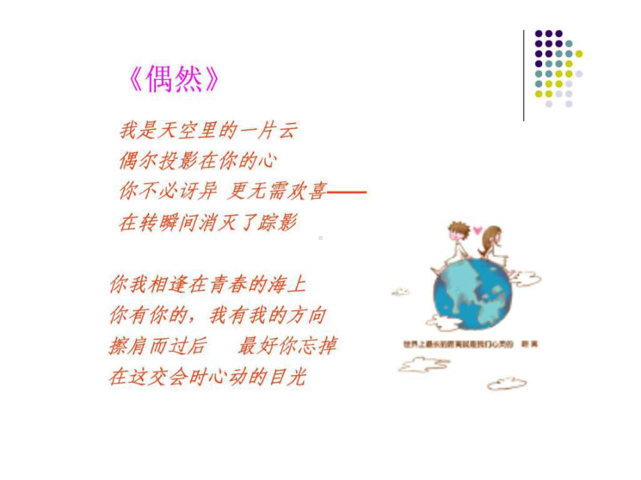 青春期早恋-心理健康教育-课件.ppt_第2页