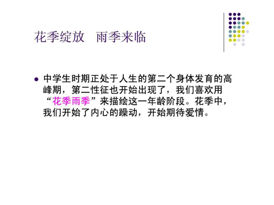 青春期早恋-心理健康教育-课件.ppt_第3页