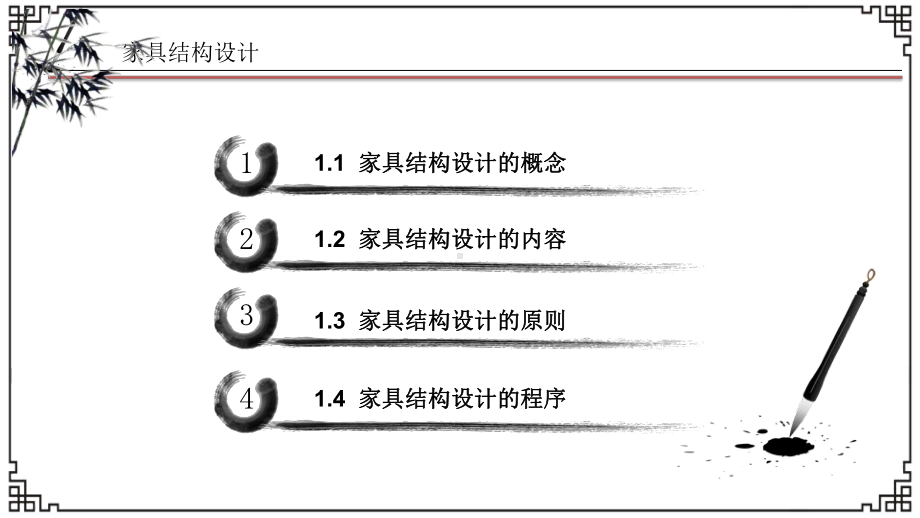 第1章-家具结构设计绪论课件.pptx_第3页