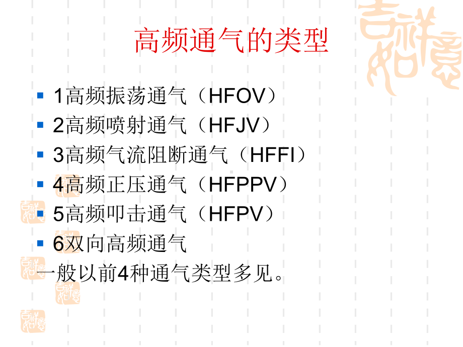 高频通气课件.ppt_第3页