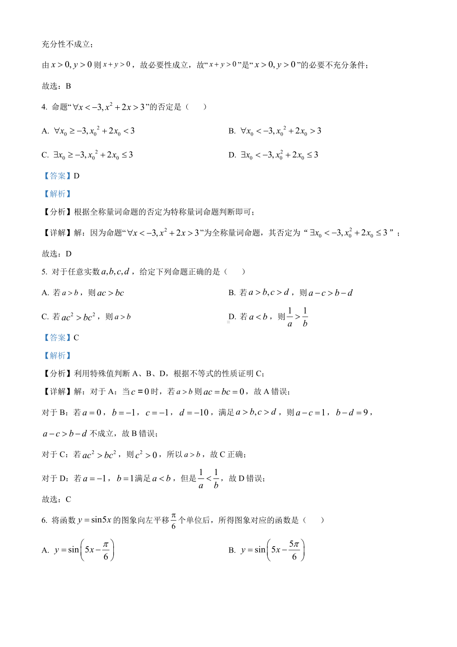 广东省珠海市2021-2022高一上学期期末数学试卷+答案.pdf_第2页