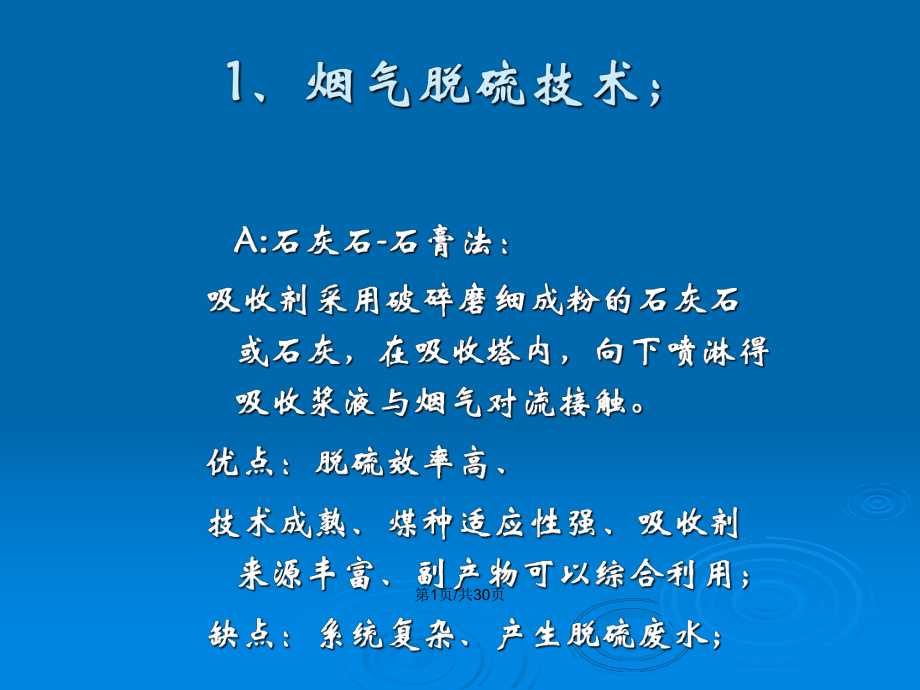 脱硫废水处理教案课件.pptx_第2页