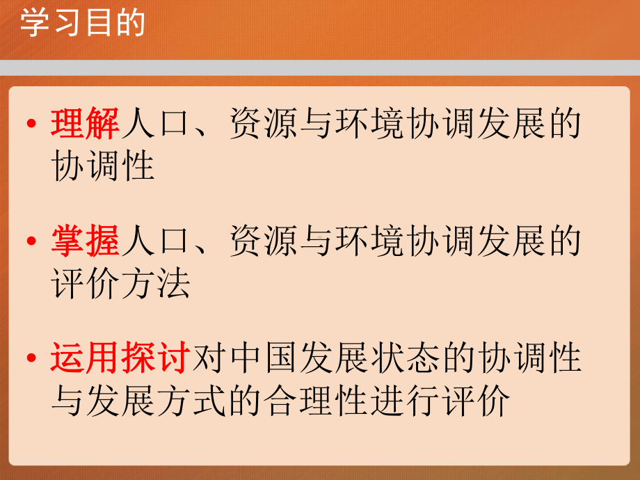 第九章人口、资源与环境协调发展的评价-人口资源与环境经济学课件.ppt_第2页