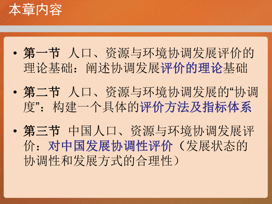 第九章人口、资源与环境协调发展的评价-人口资源与环境经济学课件.ppt_第3页