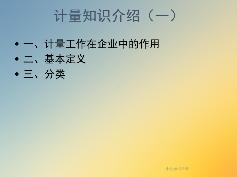 计量知识培训课件.ppt_第3页