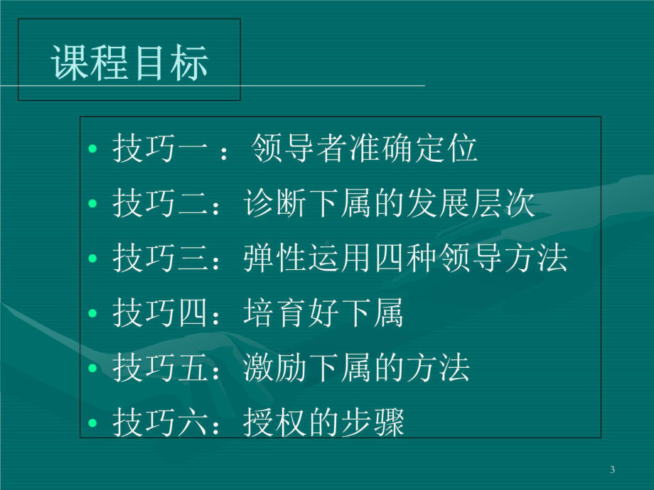 领导力培训课程培训课件.ppt_第3页