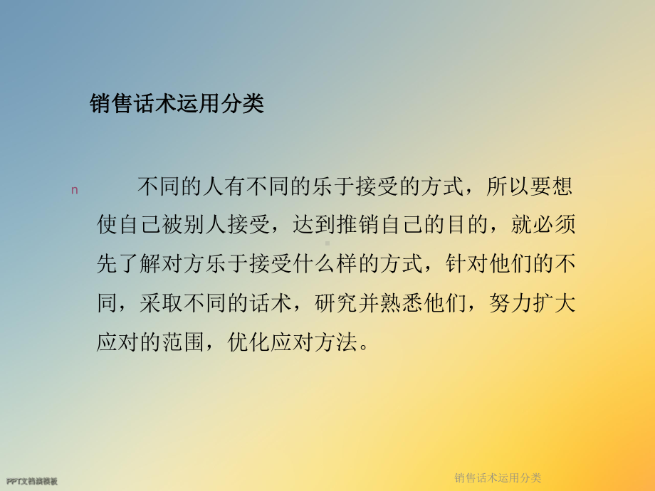 销售话术运用分类课件.ppt_第3页