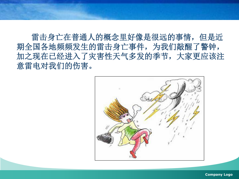 防雷击知识培训讲解课件.ppt_第3页