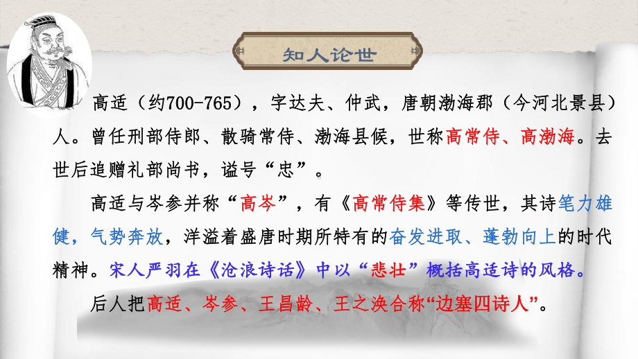 古诗词诵读《燕歌行（并序）》ppt课件35张-（部）统编版《高中语文》选择性必修中册.pptx_第3页