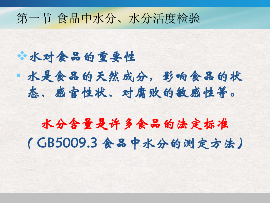 食品中各种营养成分检测分解优质版课件.pptx_第2页