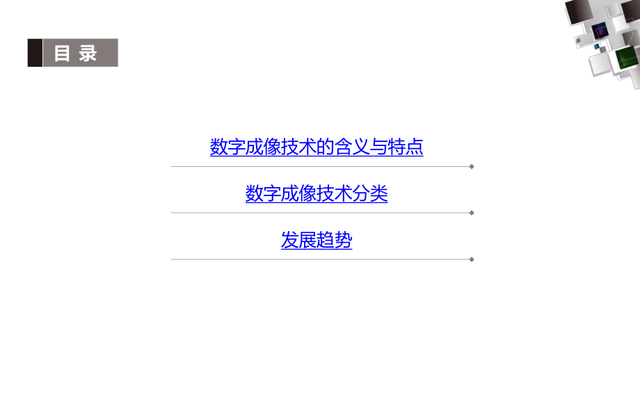 浅谈数字印刷成像技术讲解课件.ppt_第2页