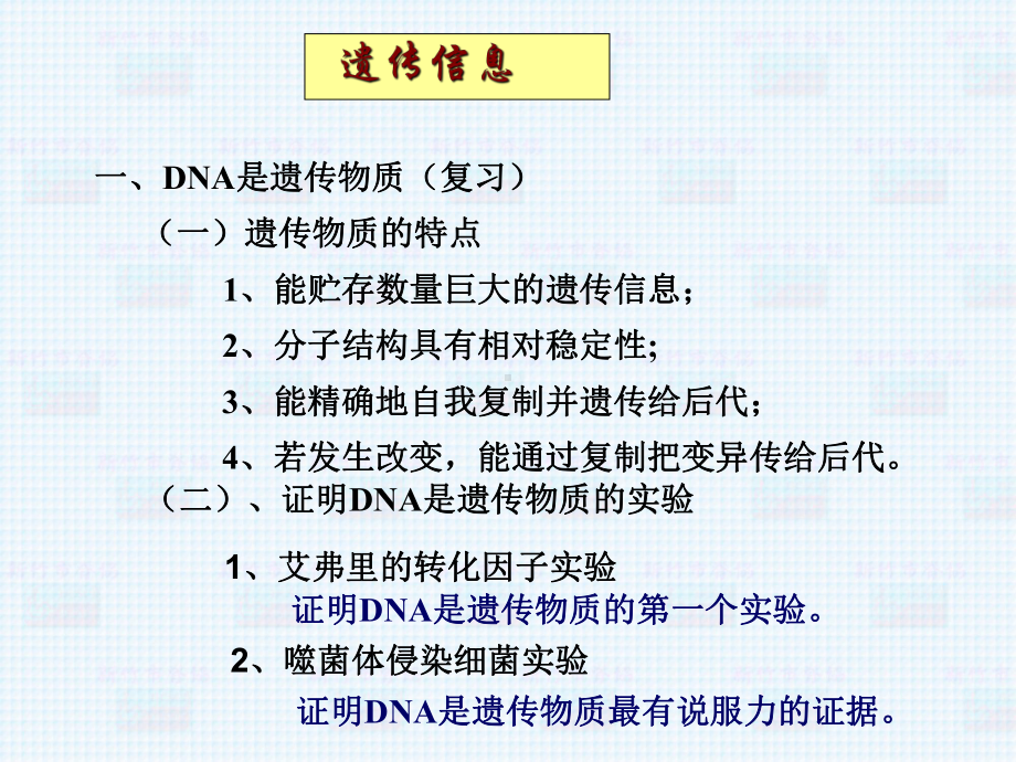 遗传信息的传递和表达课件.ppt_第3页