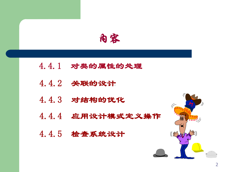 面向对象的设计-课件.ppt_第2页