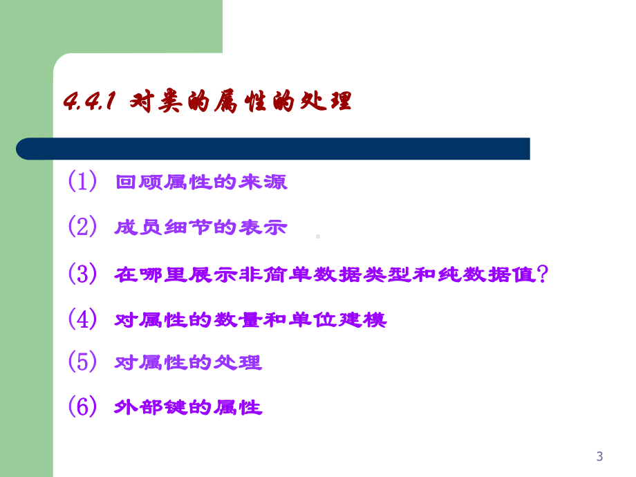 面向对象的设计-课件.ppt_第3页