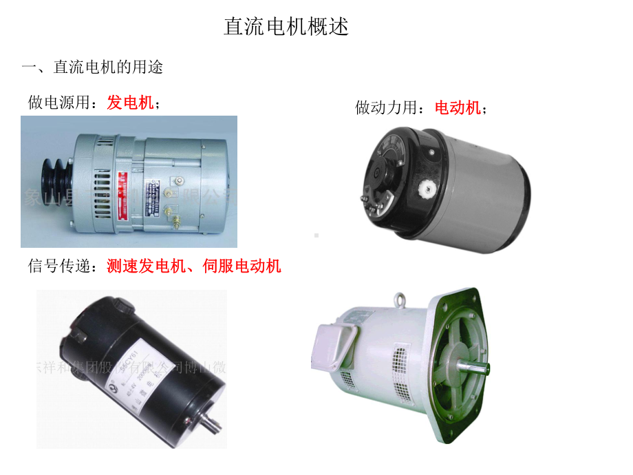 第十六章-直流电机的基本原理和电磁关系课件.ppt_第2页