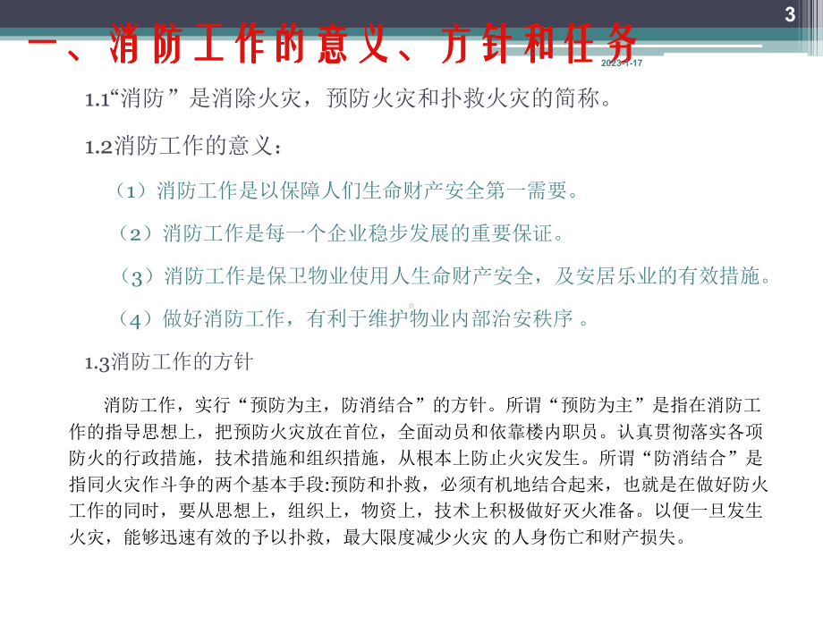 防火安全知识教育课件.ppt_第3页