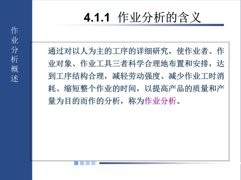 第四章-功课剖析1[整理版]课件.ppt_第2页