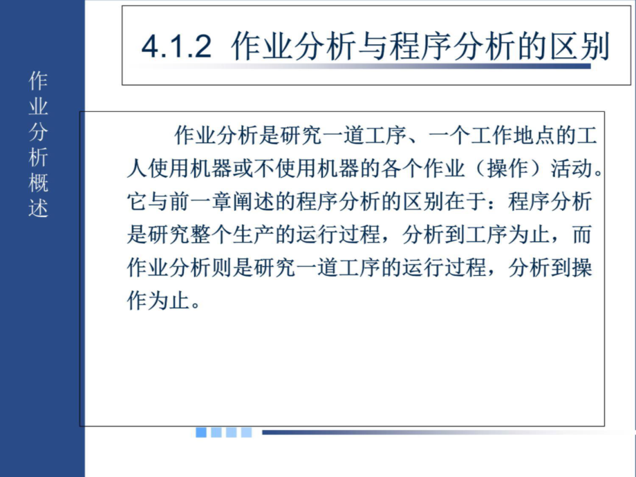 第四章-功课剖析1[整理版]课件.ppt_第3页