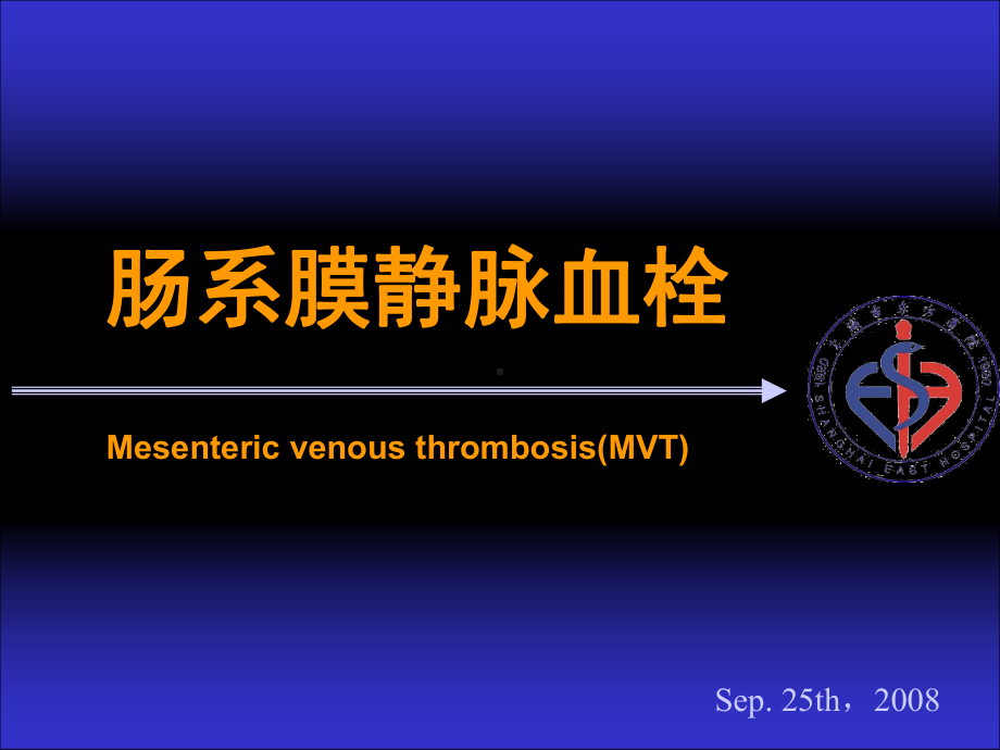 肠系膜静脉血栓课件.ppt_第1页