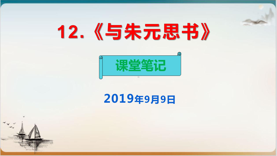 部编版课件《与朱元思书》教研课件.pptx_第1页