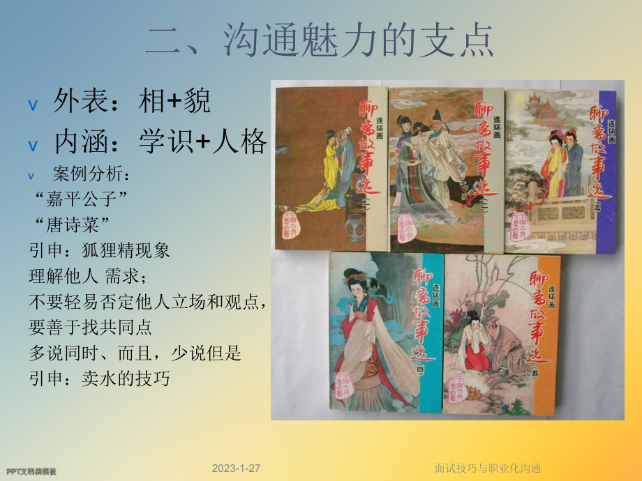 面试技巧与职业化沟通课件.ppt_第3页