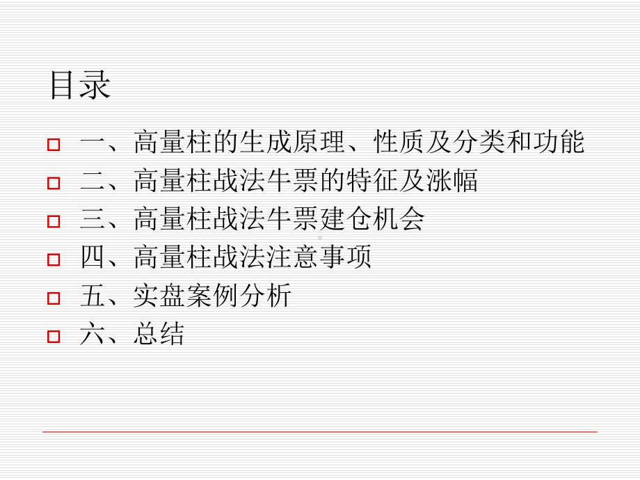 高量柱战法培训分享新版课件.ppt_第2页