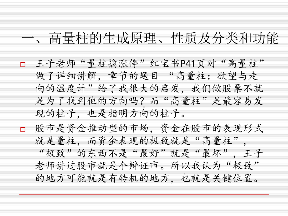 高量柱战法培训分享新版课件.ppt_第3页