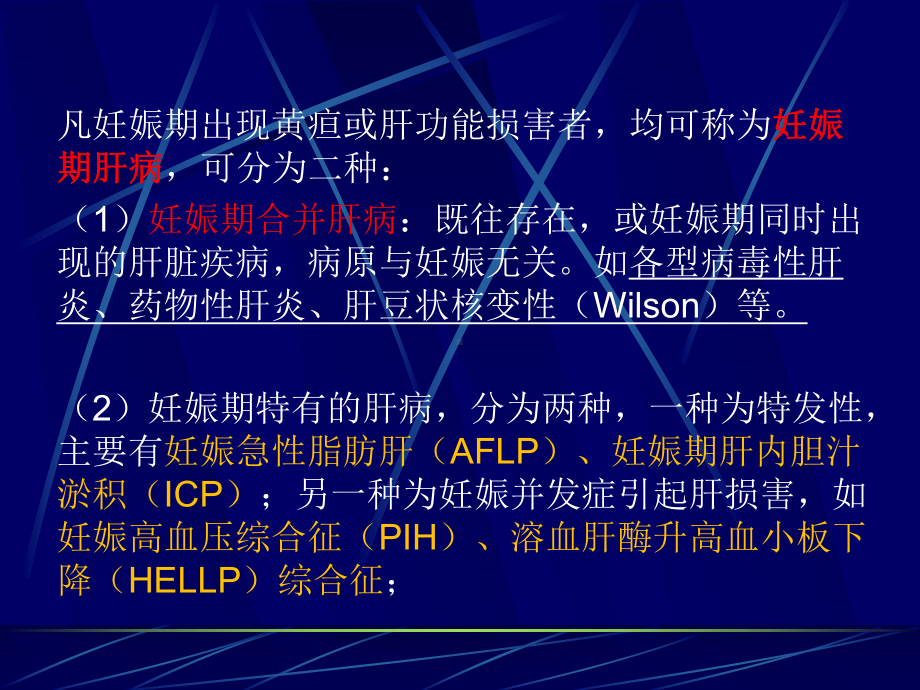 妊娠期肝病教材课件.ppt_第2页