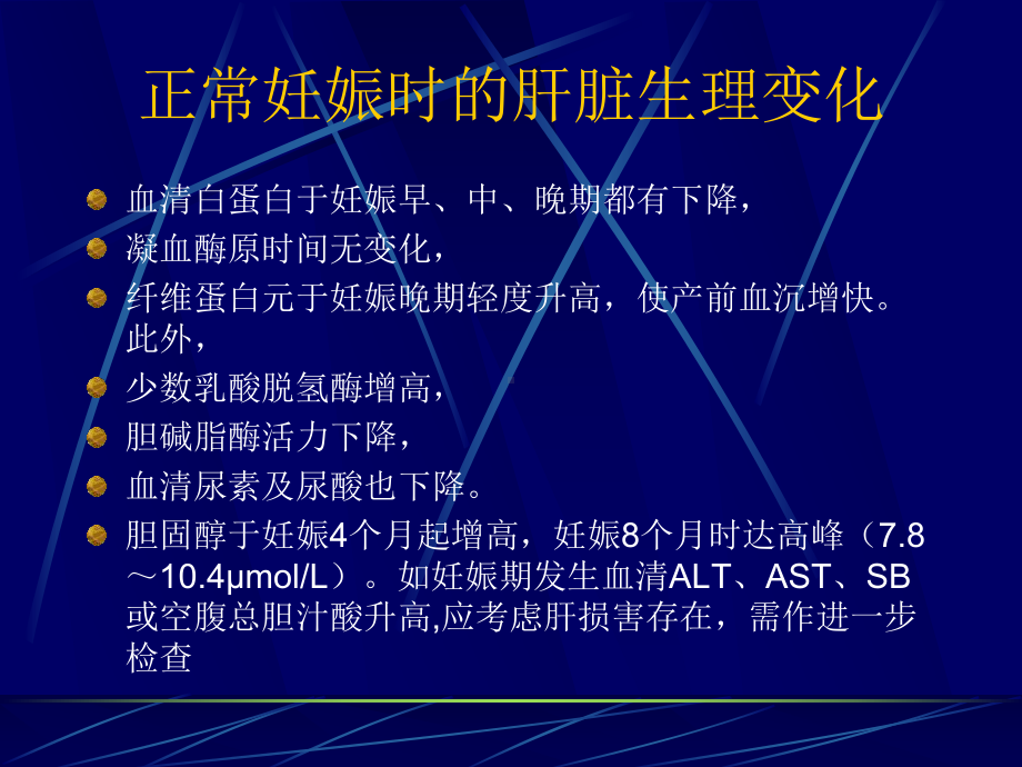 妊娠期肝病教材课件.ppt_第3页