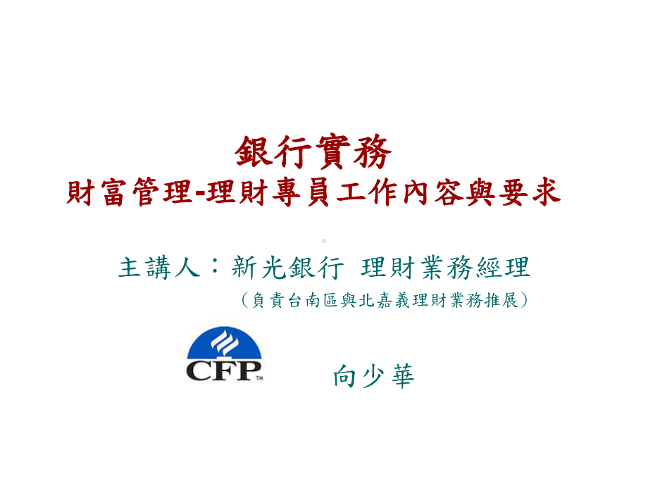 银行实务财富管理课件.ppt_第1页