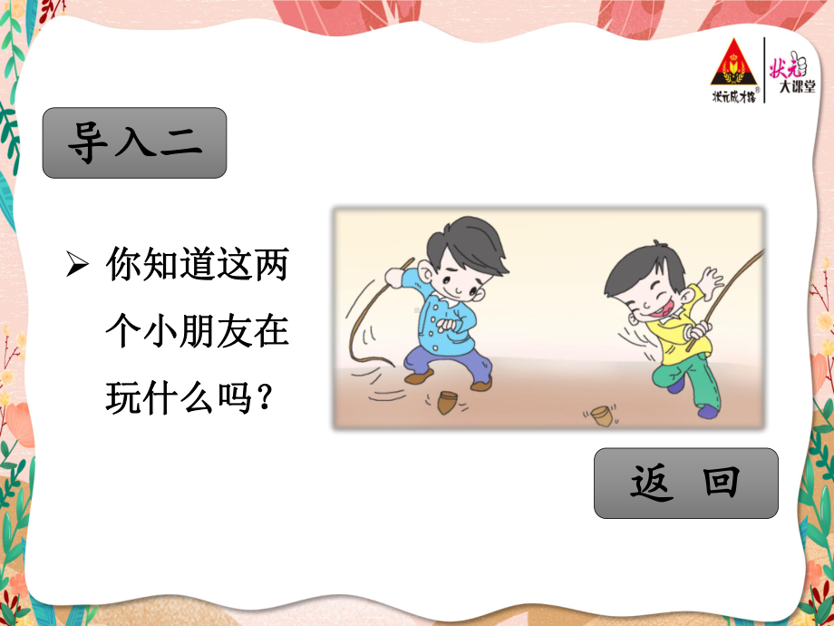 部编版20-陀螺（课件）.ppt_第3页