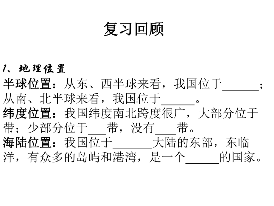 第一节辽阔的疆域第三课时课件.ppt_第1页