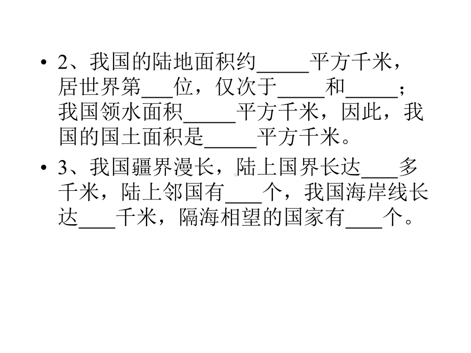 第一节辽阔的疆域第三课时课件.ppt_第2页