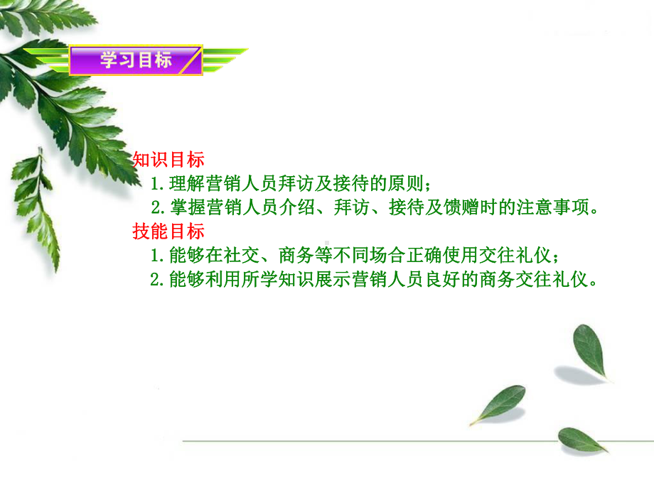 营销人员的商务交往礼仪教材课件.ppt_第2页