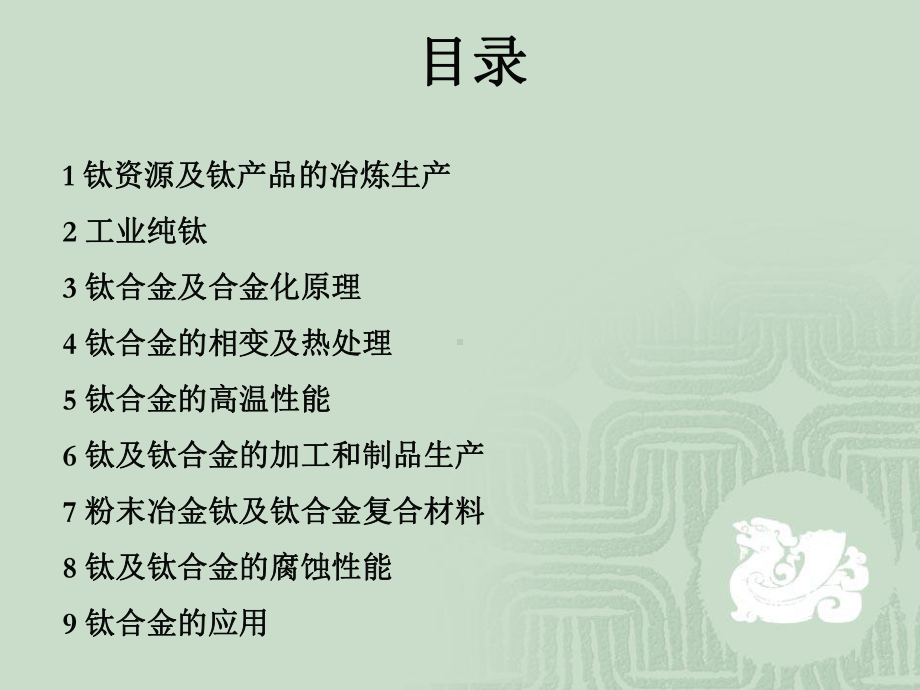 钛合金及其应用课件.ppt_第3页