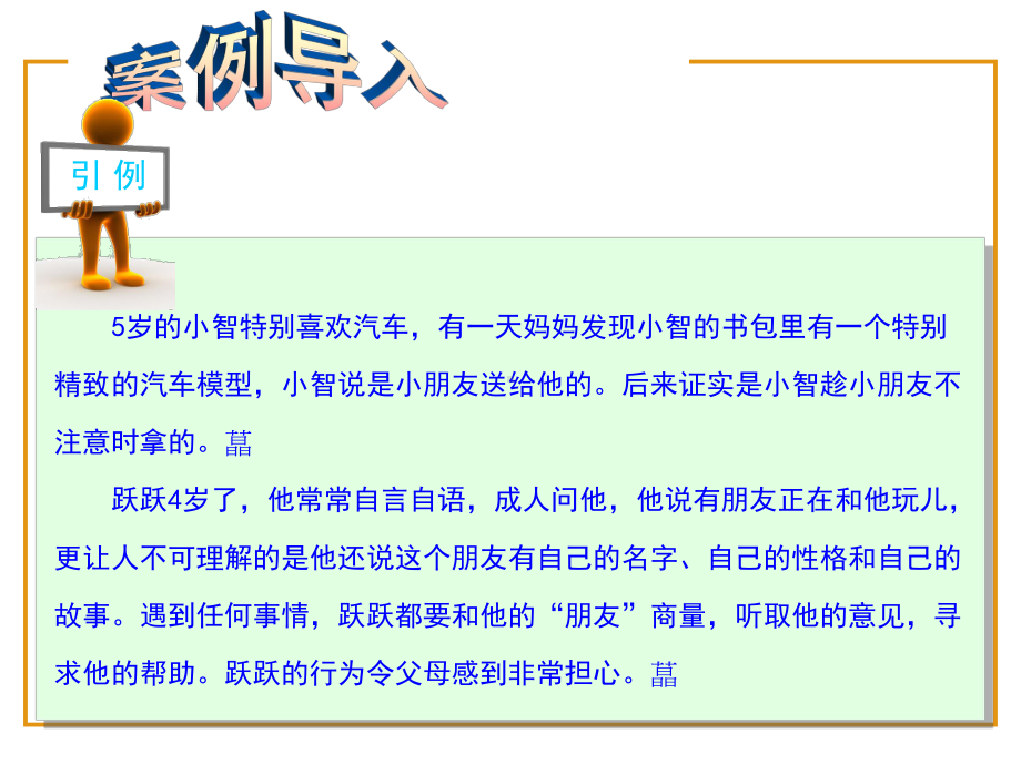 学前儿童的想象课件.ppt_第3页