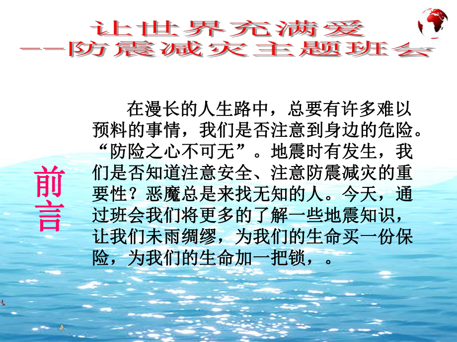 主题班会《地震来了我们怎么办》PPT （共55张PPT）ppt课件.ppt_第2页