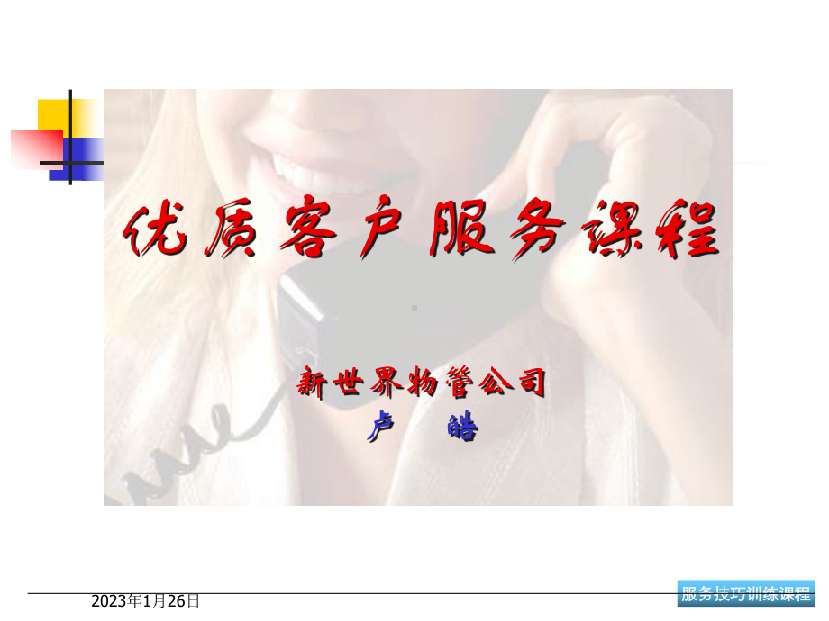 认识客户服务(一)课件.ppt_第1页