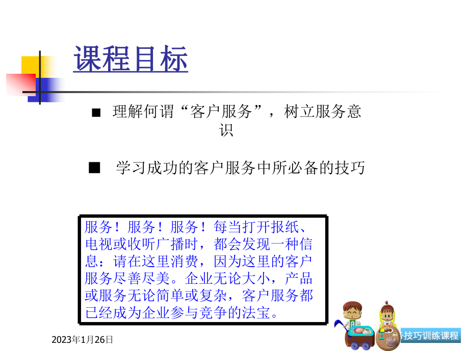 认识客户服务(一)课件.ppt_第2页