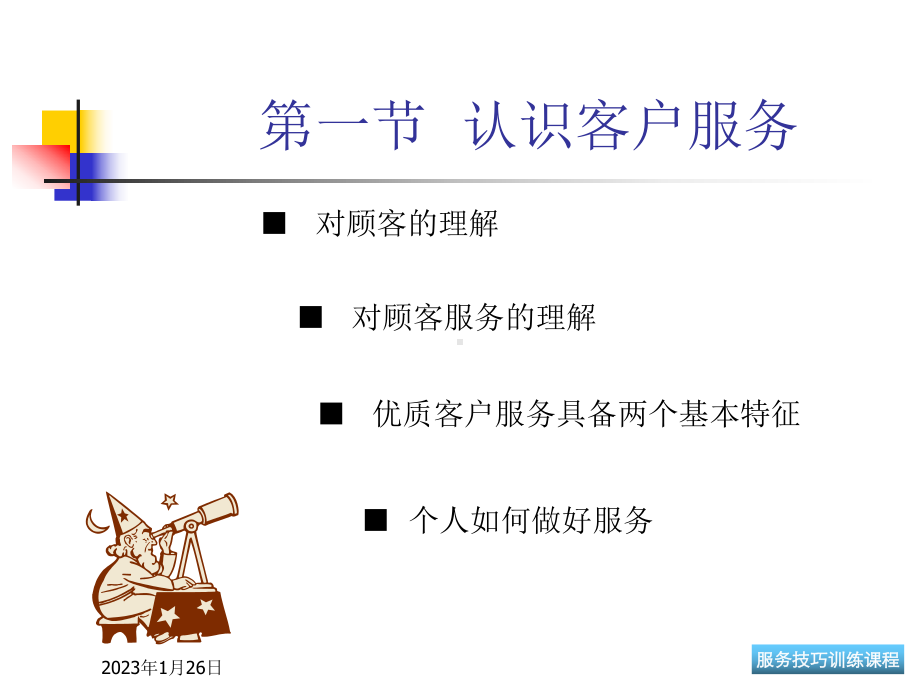 认识客户服务(一)课件.ppt_第3页