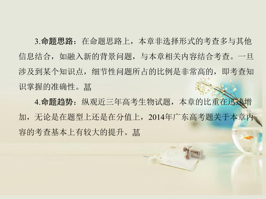 逆转录酶基因蛋白质与性状的关系课件.ppt_第3页