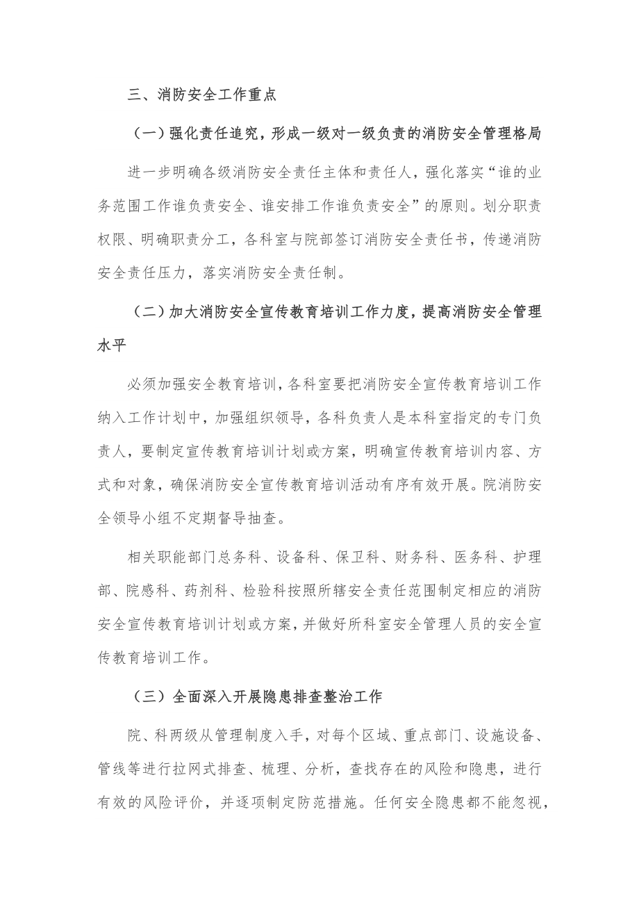 2023年医院消防安全工作计划3篇仅供借鉴.docx_第2页